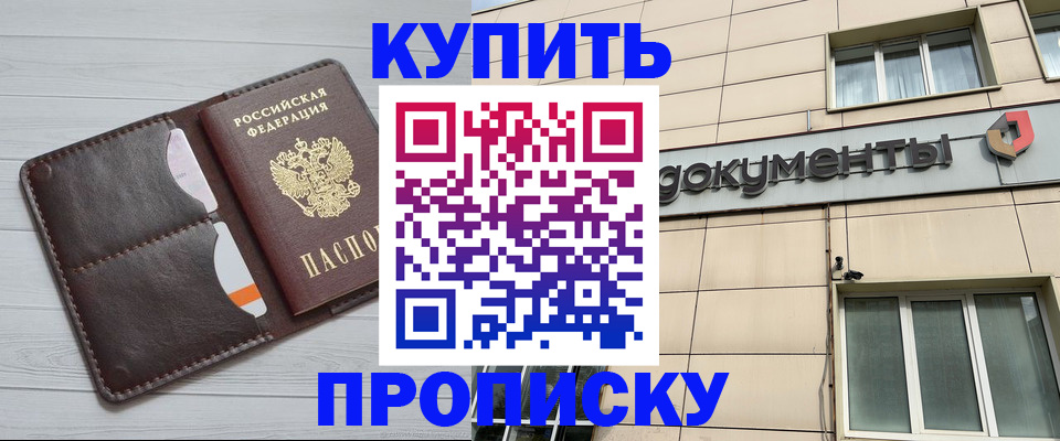 купить прописку в Сарове