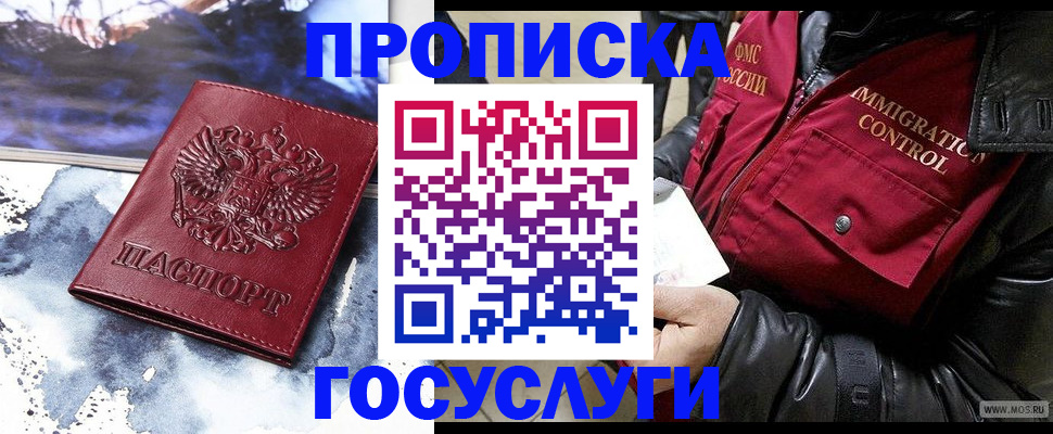 временная прописка в Сарове